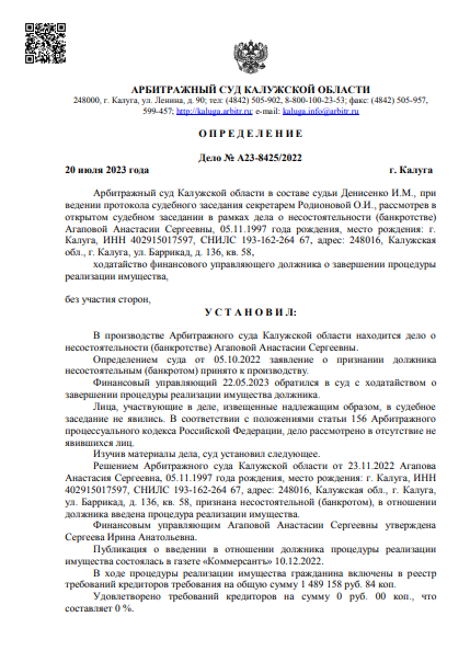 скриншот дела