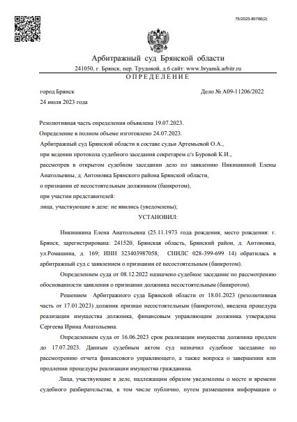 скриншот дела