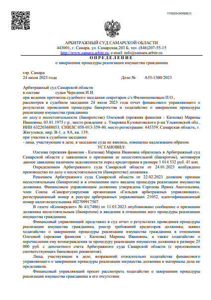 скриншот дела