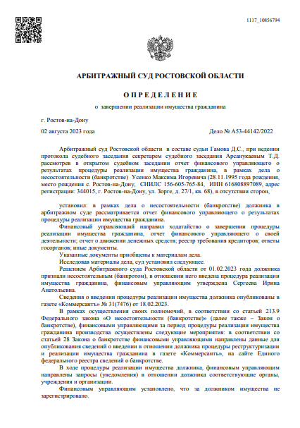 скриншот дела