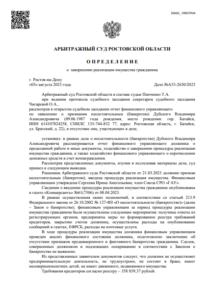 скриншот дела