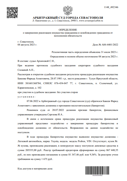 скриншот дела